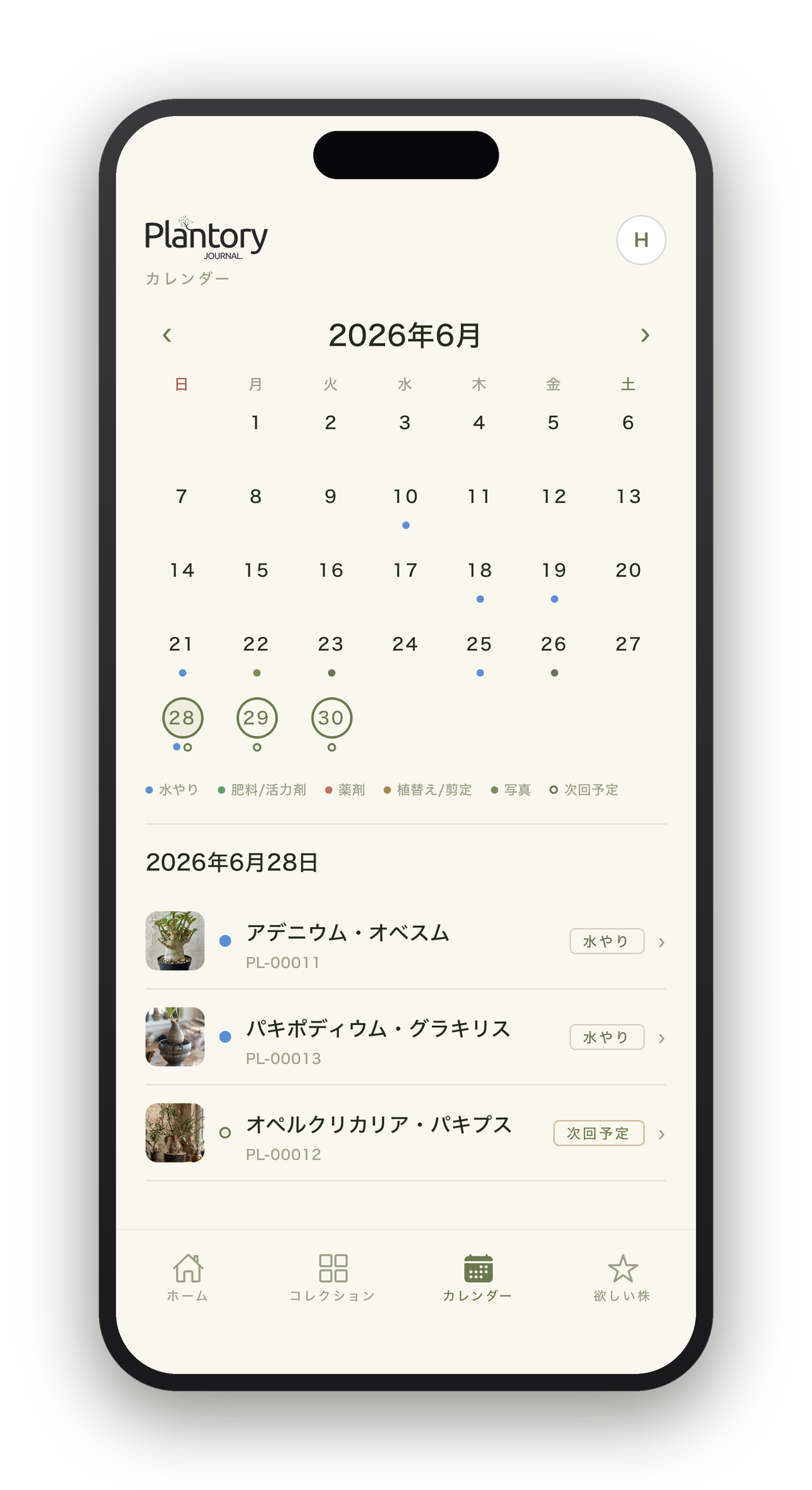 カレンダー画面