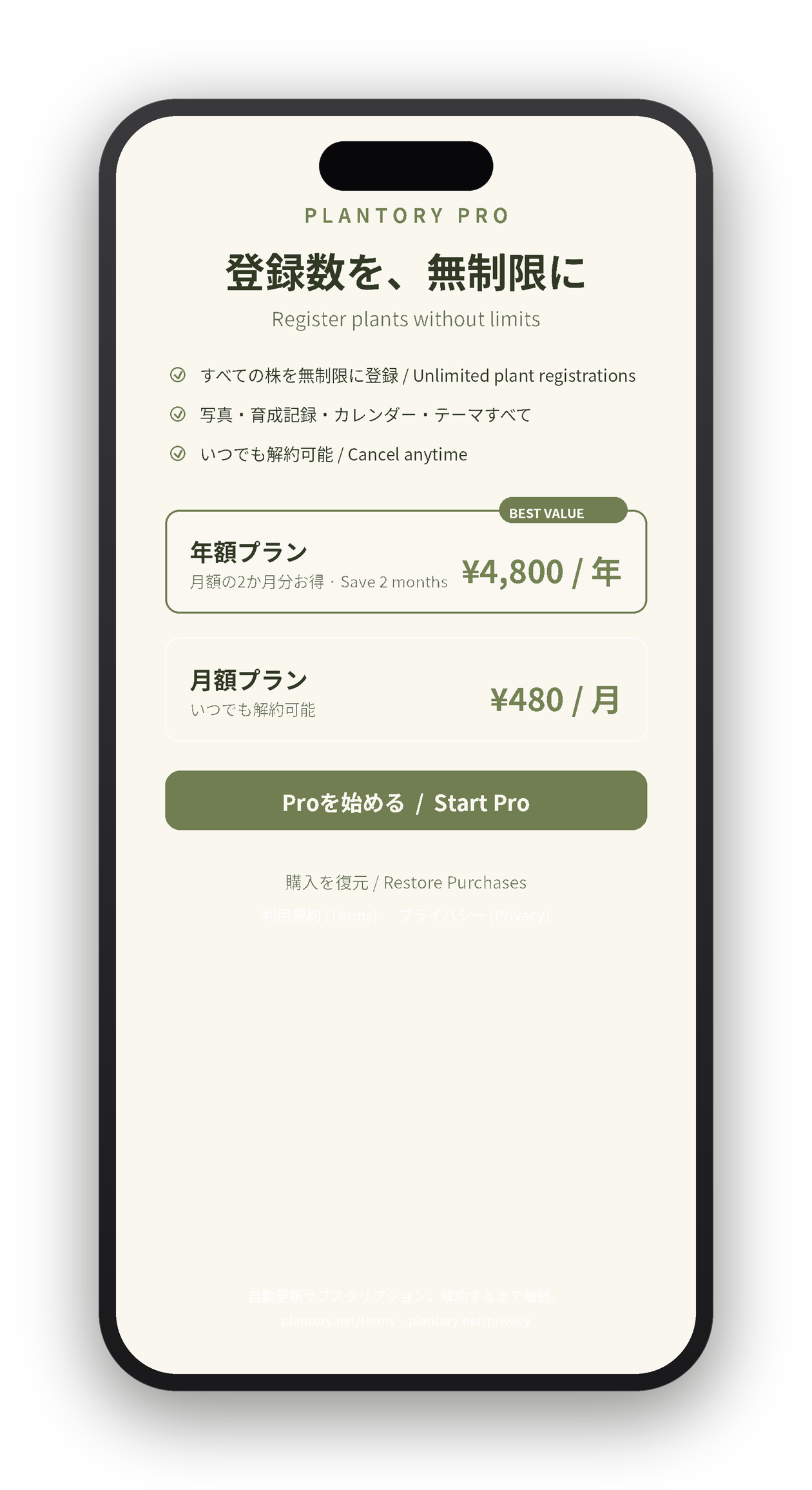 Plantory Pro 画面